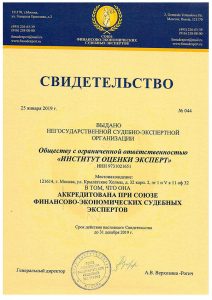 Свидетельство Институт оценки эксперт