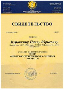 Свидетельство Курочкин