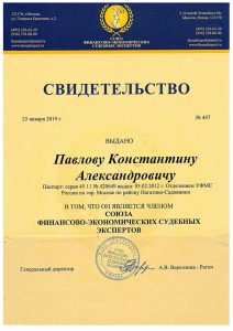 Свидетельство Павлов