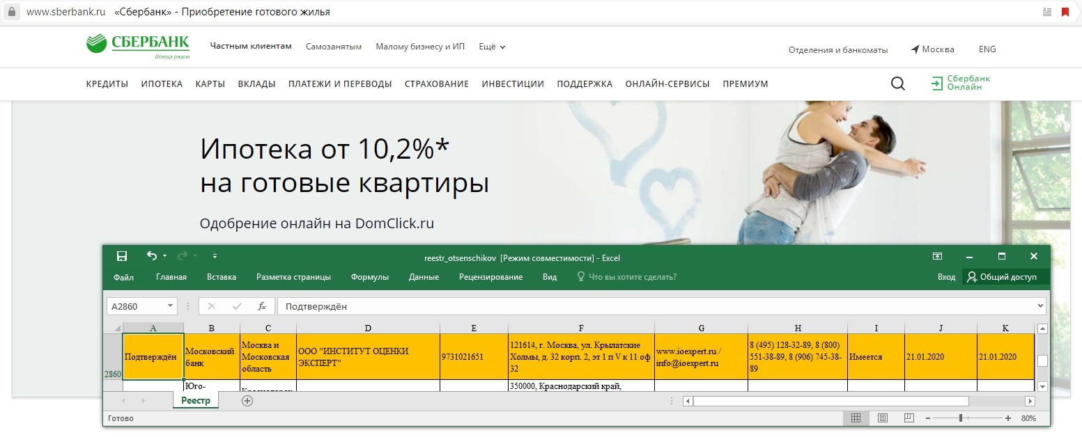 мы в списке оценочных компаний Московского банка Сбербанка