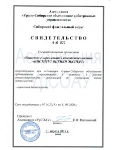 Аккредитация УрСОАУ