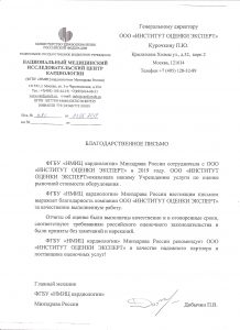 Благодарственное письмо