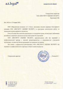 Рекомендательное письмо Институт Оценки Эксперт