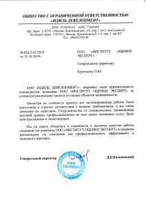 Рекомендательное письмо Институт Оценки Эксперт