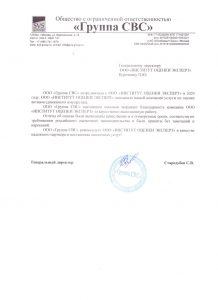 Рекомендательное письмо Институт Оценки Эксперт