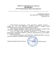 Рекомендательное письмо Подкова