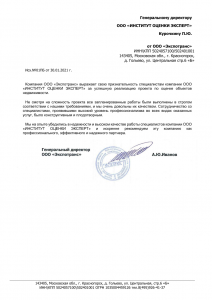Рекомендательное письмо Экспотранс