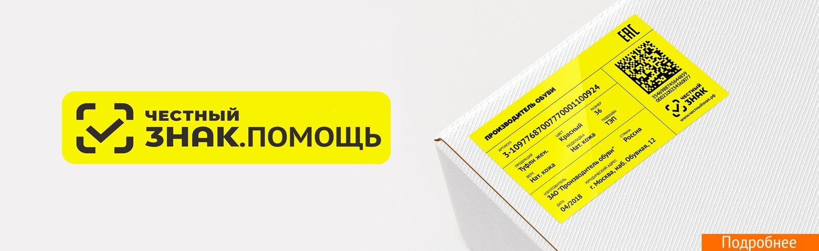 Честный знак помощь подробнее